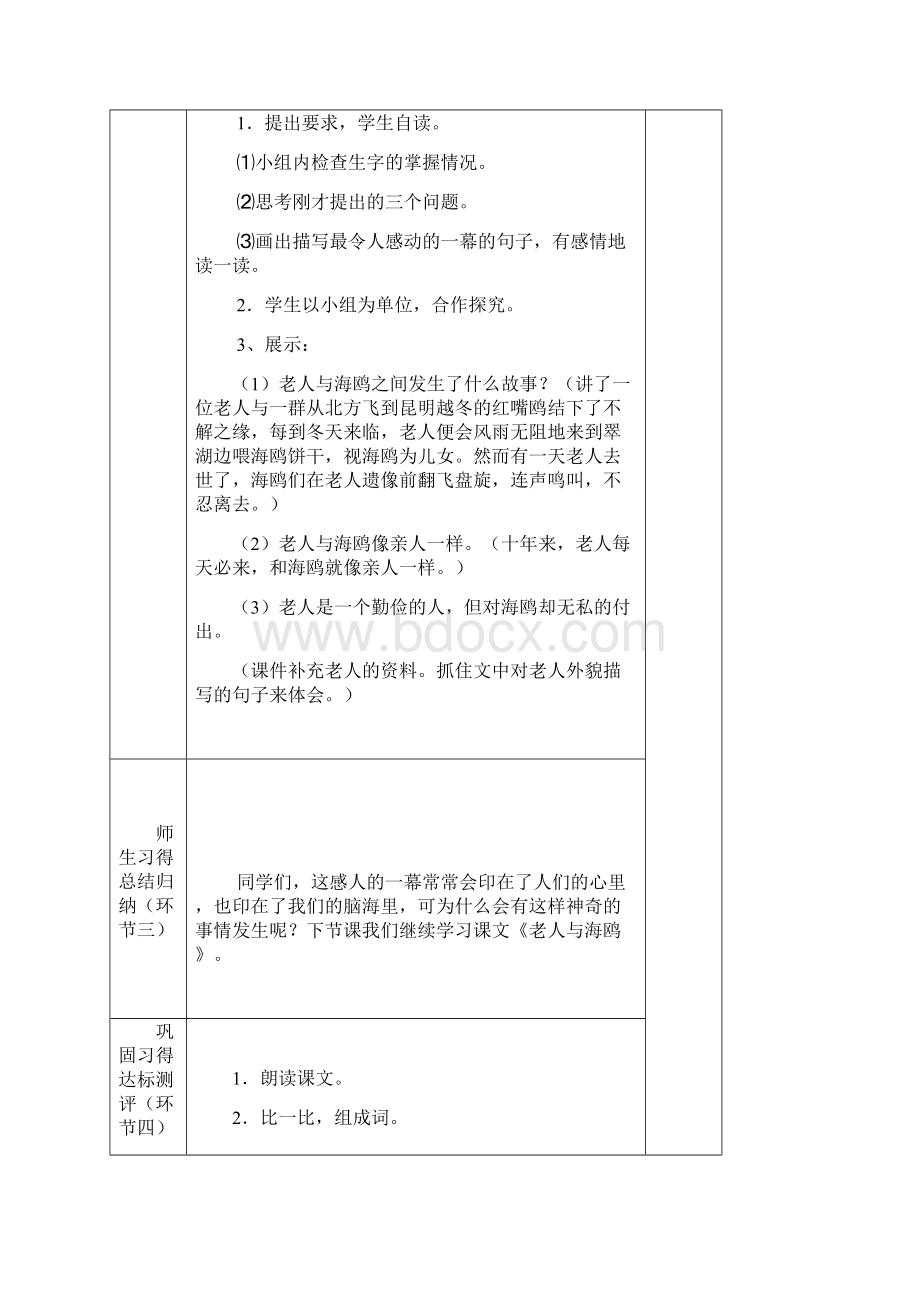 新课标人教版六年级上语文教案.docx_第2页