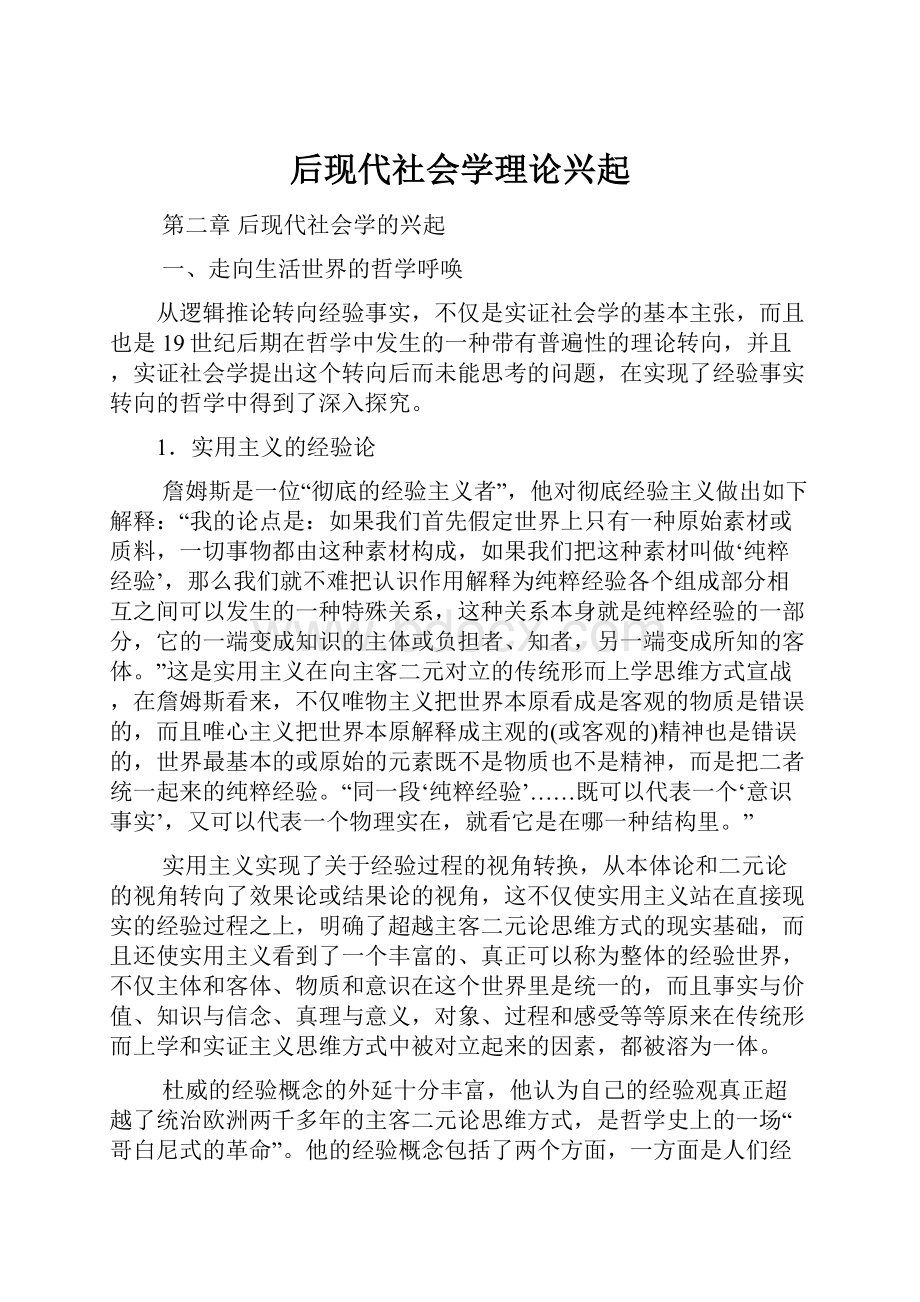 后现代社会学理论兴起.docx_第1页