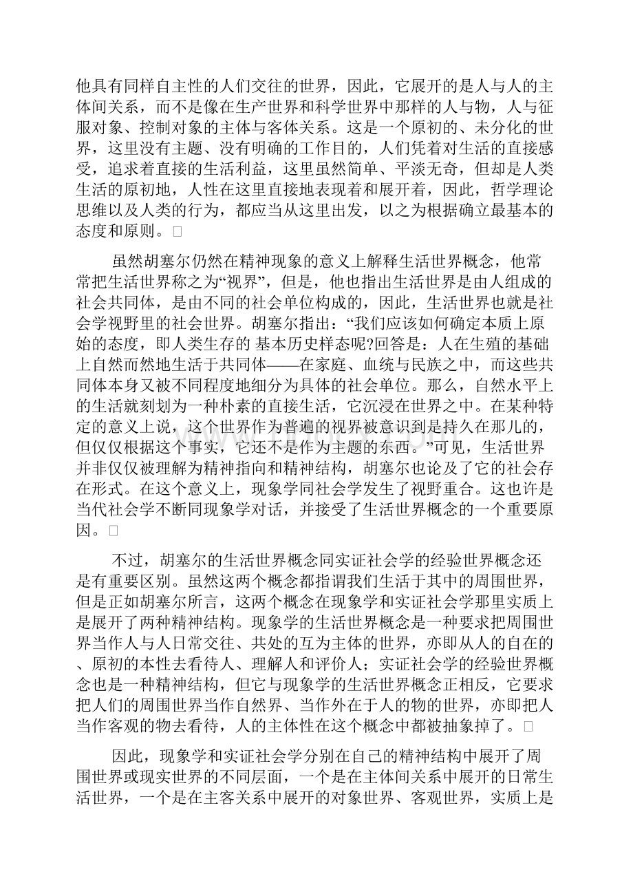 后现代社会学理论兴起.docx_第3页