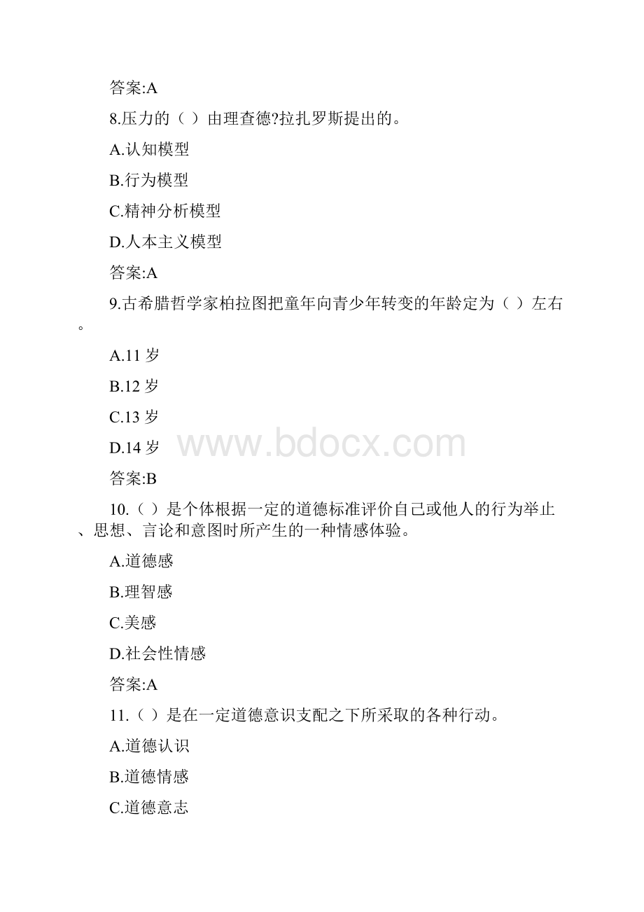 东师青少年心理学20春在线作业210001参考答案Word格式.docx_第3页