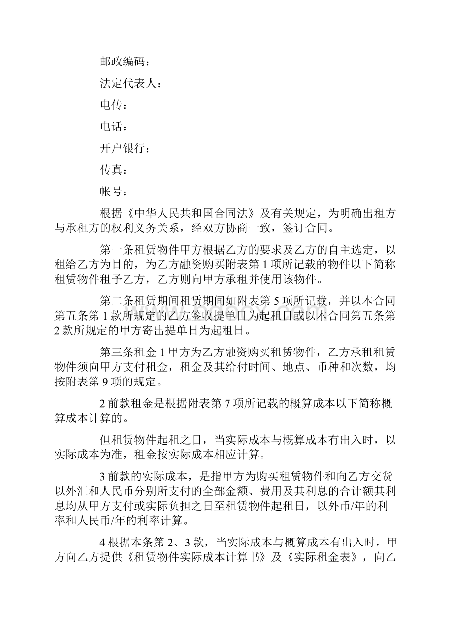 融资租赁合同一.docx_第2页