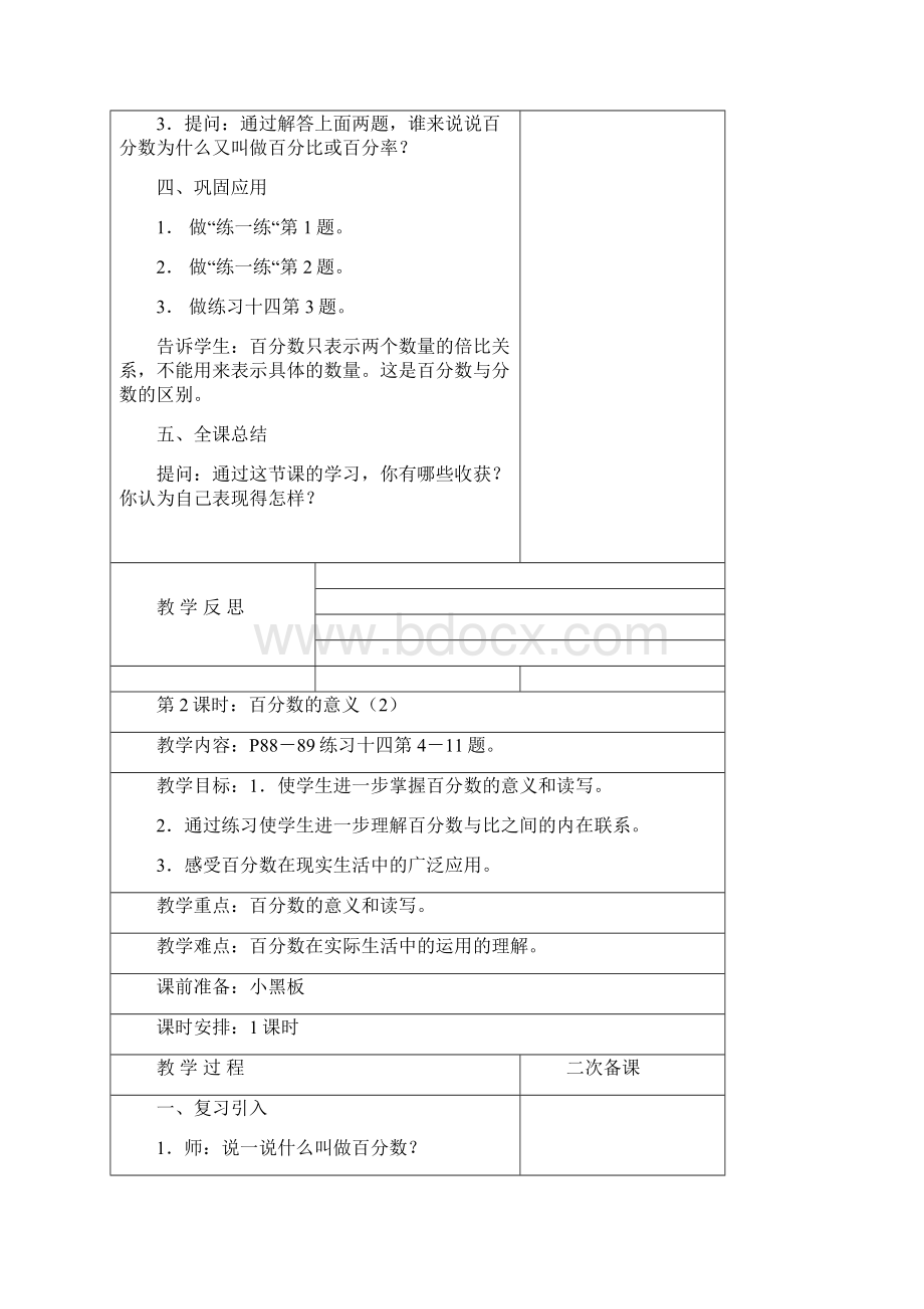 最新苏教版 小学六年级数学上册《第六单元百分数》教案.docx_第3页