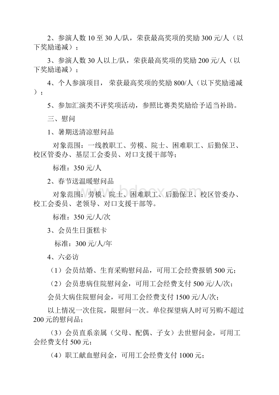 工会经费标准Word文档格式.docx_第2页