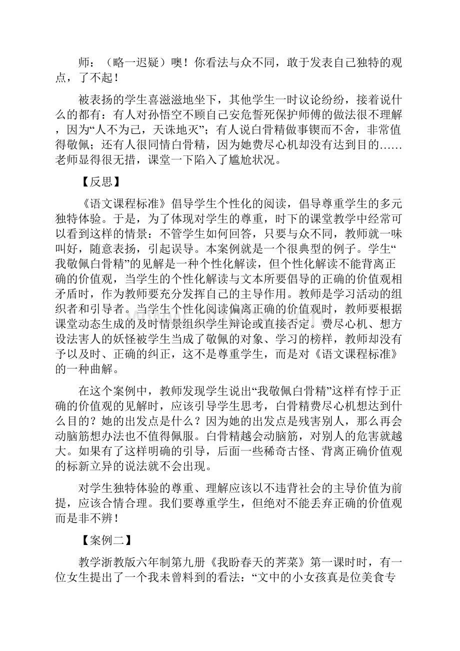 案例分析.docx_第2页