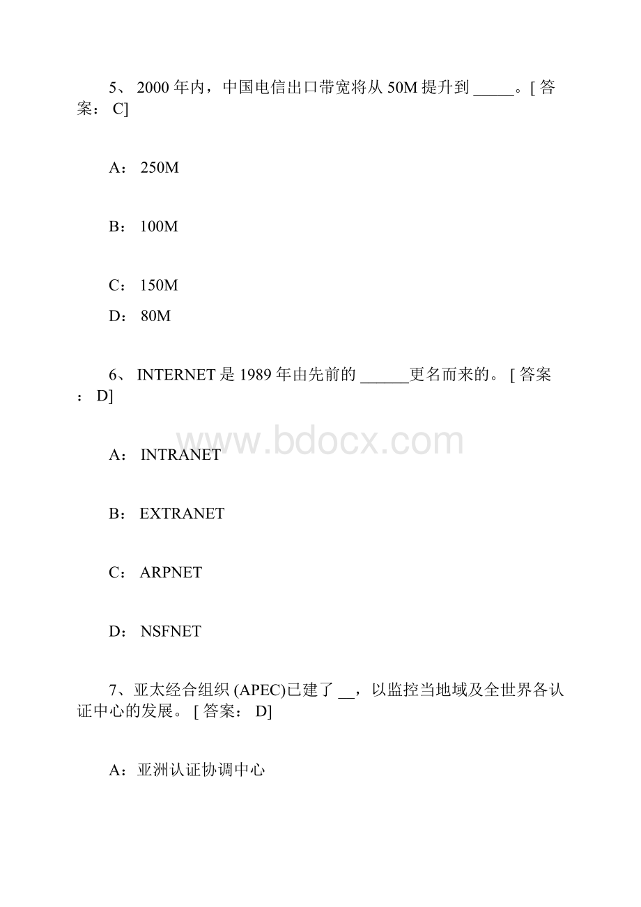 电子商务师考试试真题及.docx_第3页