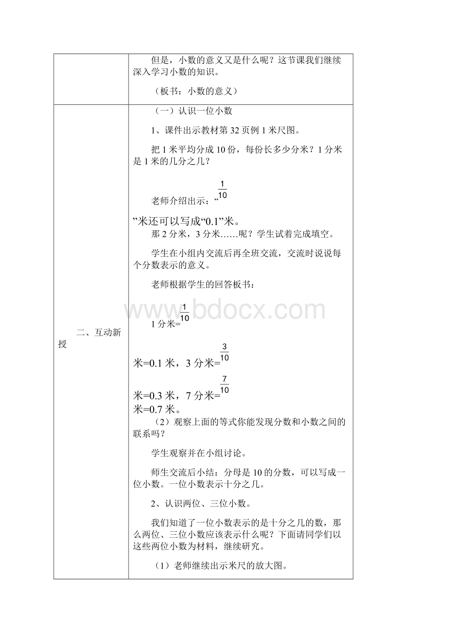 第四单元小数的意义和性质.docx_第2页