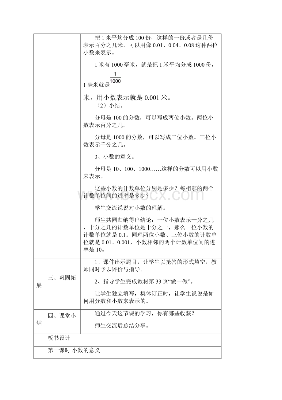 第四单元小数的意义和性质.docx_第3页