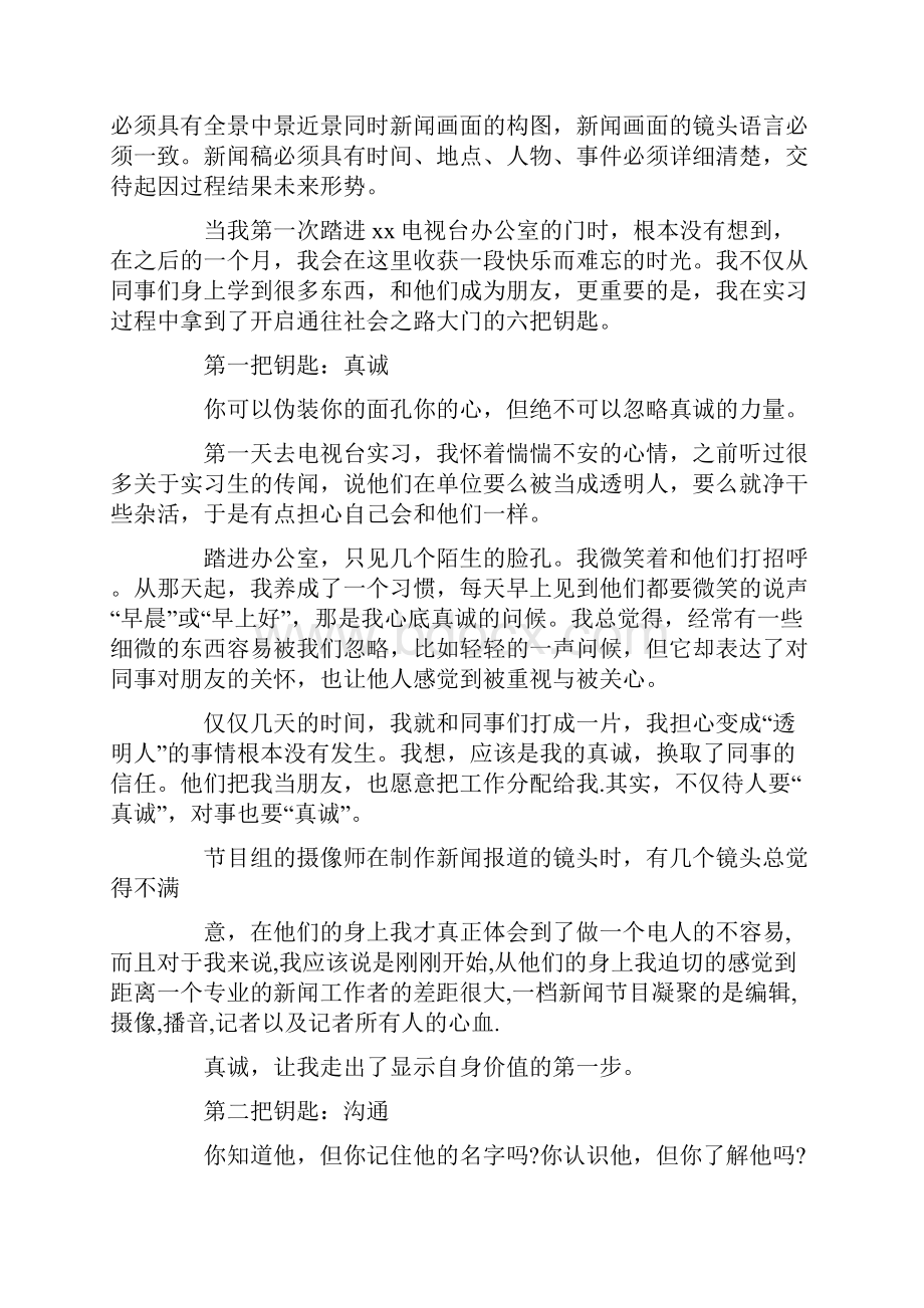 大学生电视台社会实践报告范文社会实践报告doc文档格式.docx_第2页