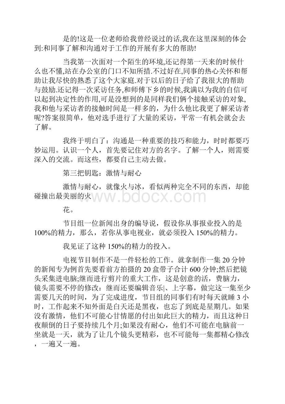 大学生电视台社会实践报告范文社会实践报告doc文档格式.docx_第3页