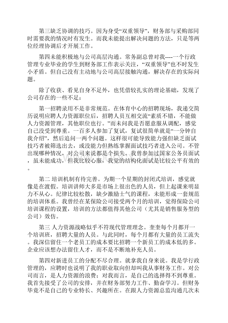 行政管理专业社会实践报告精选多篇.docx_第2页