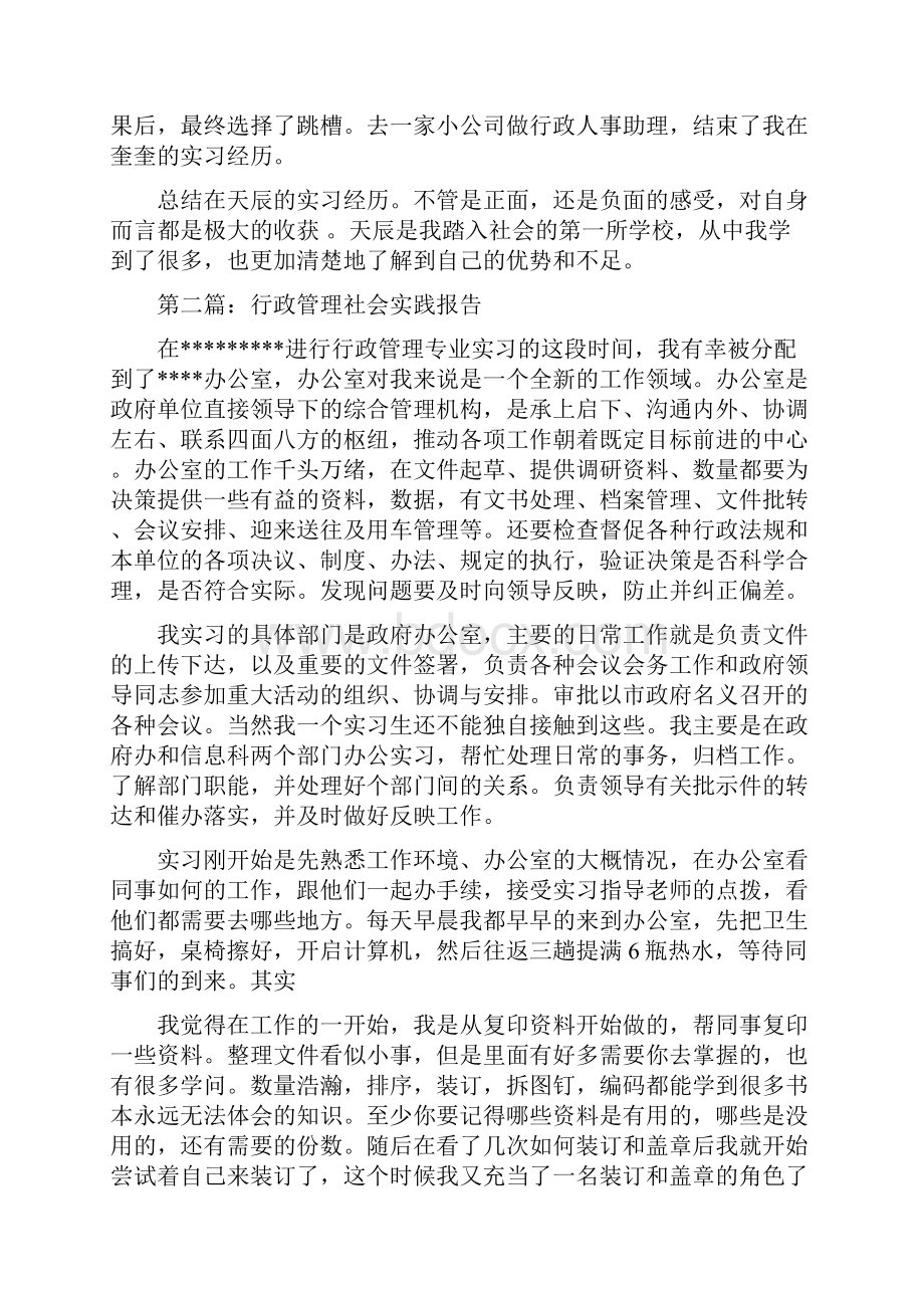 行政管理专业社会实践报告精选多篇.docx_第3页