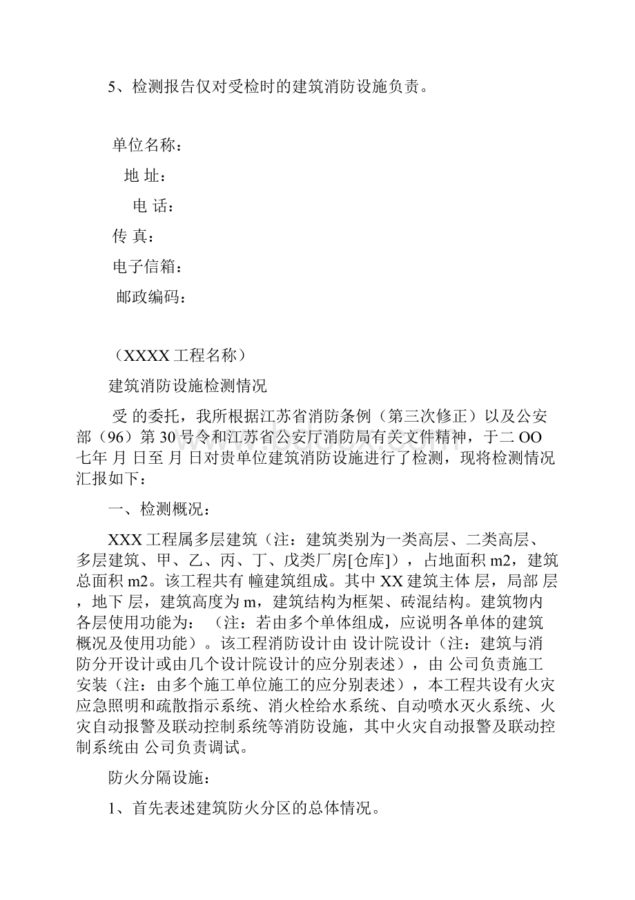 建筑消防设施检测报告范本.docx_第2页