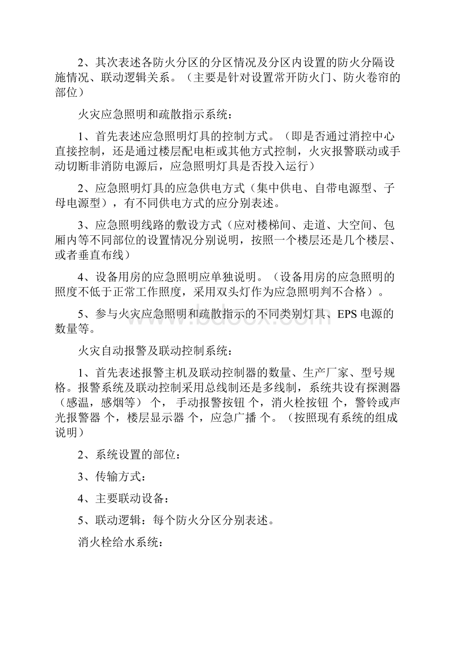 建筑消防设施检测报告范本.docx_第3页