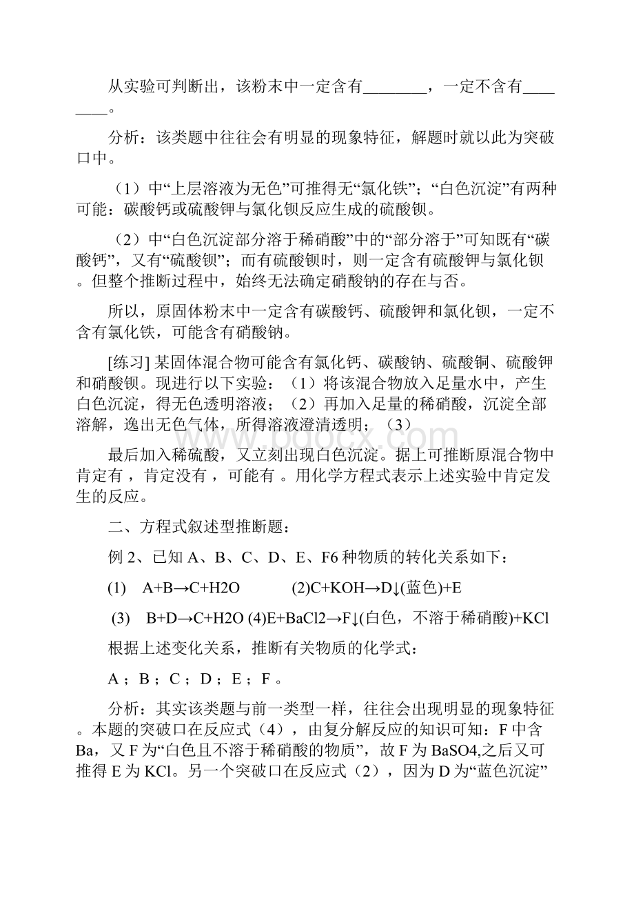 中考化学物质推断题类型讲解及专项练习1.docx_第2页