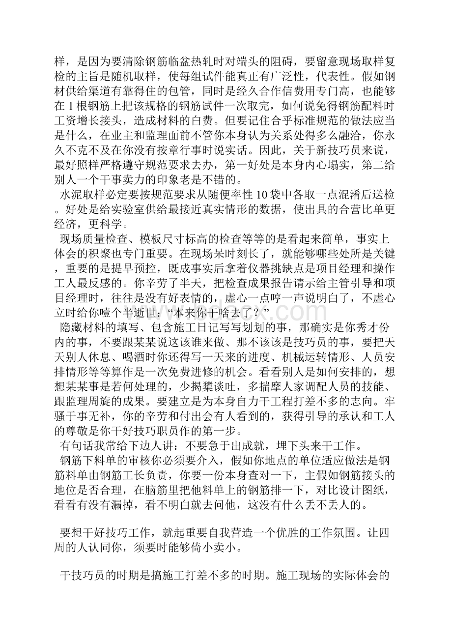 建筑工程施工经验.docx_第3页