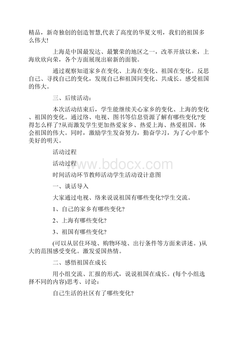 教学计划模板集合十篇.docx_第3页