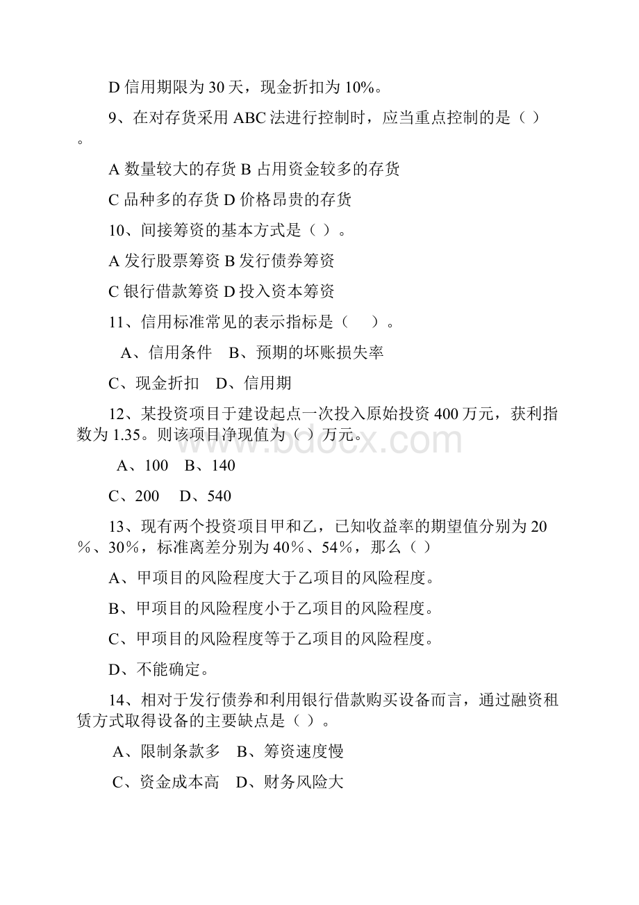 财务管理模拟试题一含答案教学内容.docx_第3页