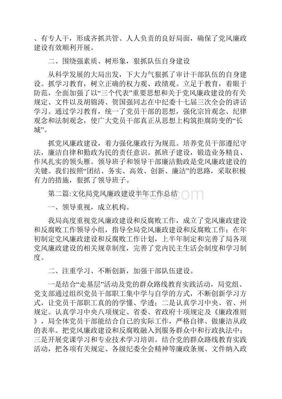 党风廉政建设半年工作总结专题10篇与党风廉政建设半年工作汇报材料汇编Word文档格式.docx_第2页