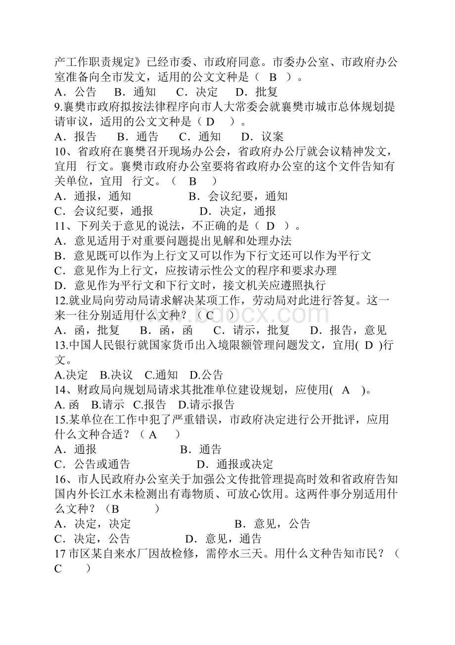 公文写作试题含答案解析doc文档格式.docx_第2页