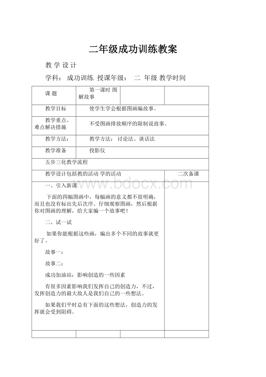 二年级成功训练教案文档格式.docx