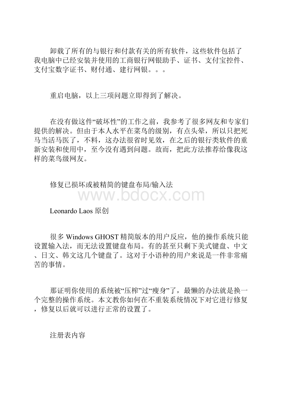 无法加载键盘布局的最终解决方法文档格式.docx_第2页