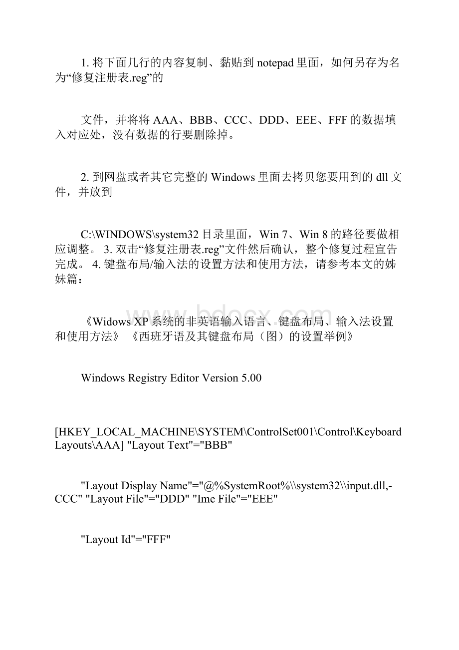 无法加载键盘布局的最终解决方法文档格式.docx_第3页