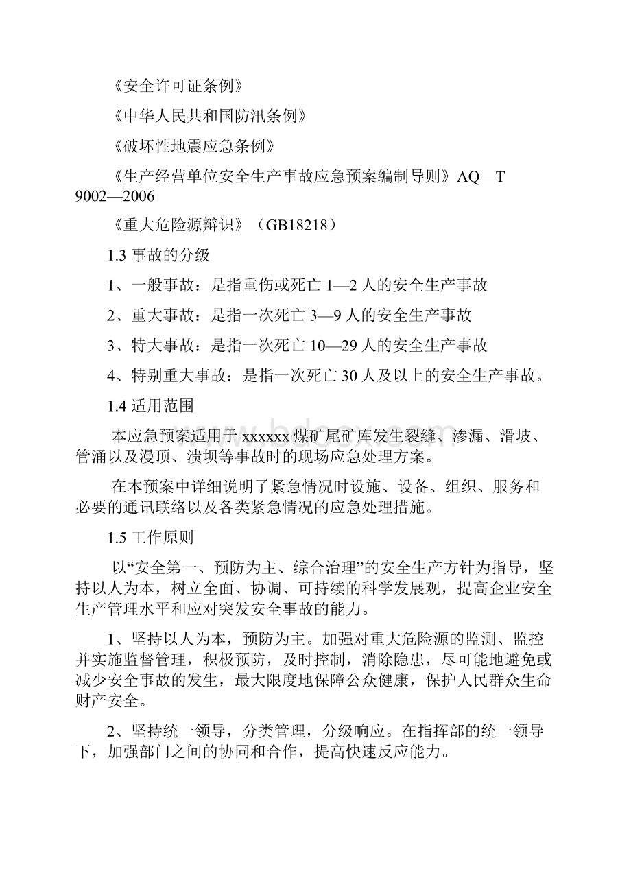 xxxx尾矿库溃坝应急救援预案.docx_第2页