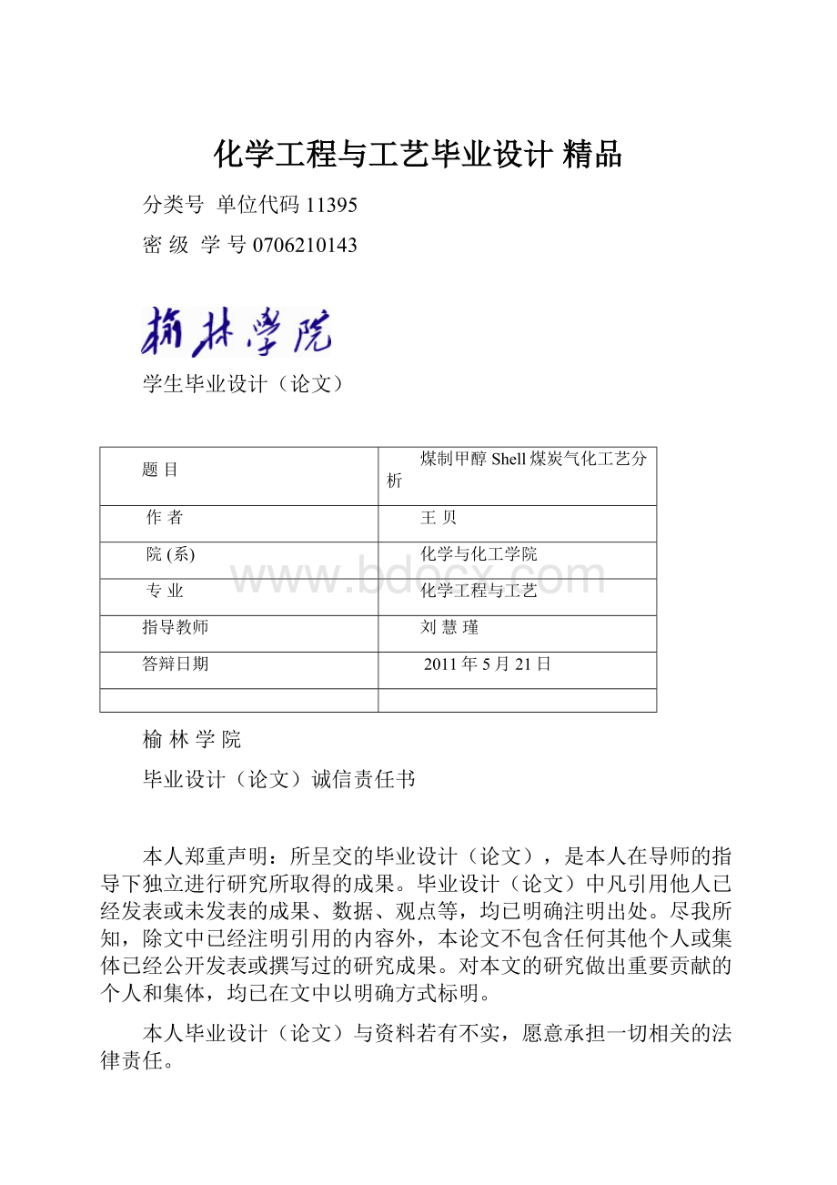 化学工程与工艺毕业设计 精品.docx_第1页