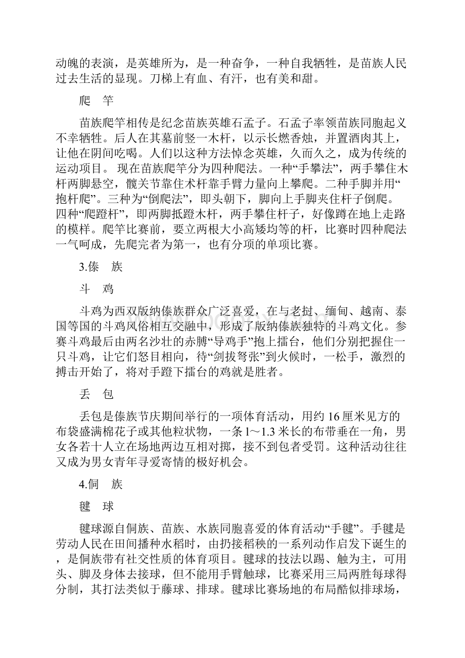 中国民族体育方案Word格式文档下载.docx_第2页