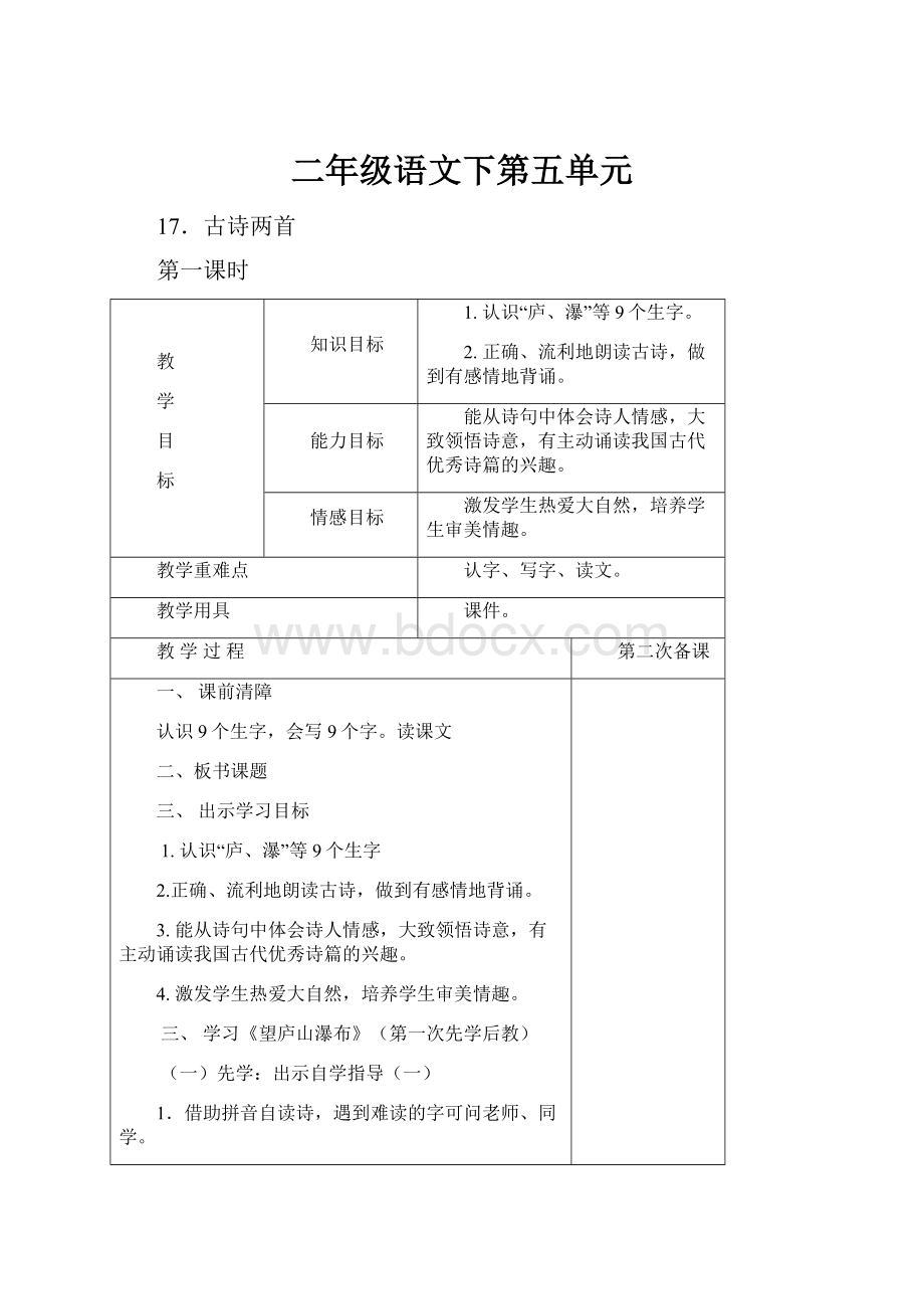 二年级语文下第五单元Word格式文档下载.docx_第1页