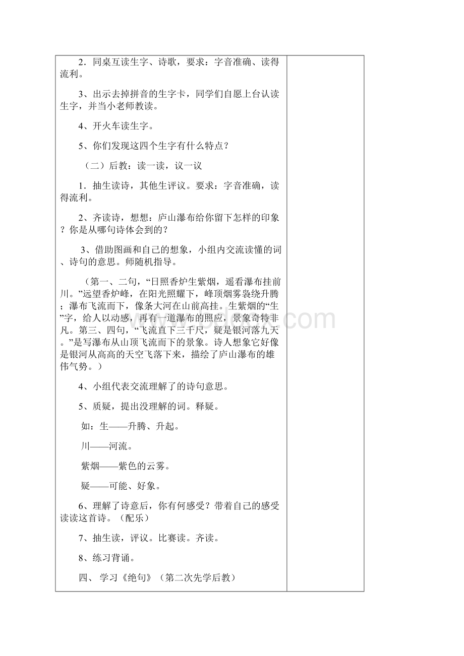 二年级语文下第五单元Word格式文档下载.docx_第2页