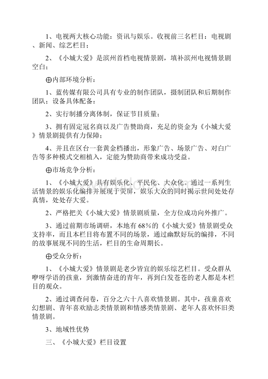 情景剧策划推广方案终稿.docx_第2页