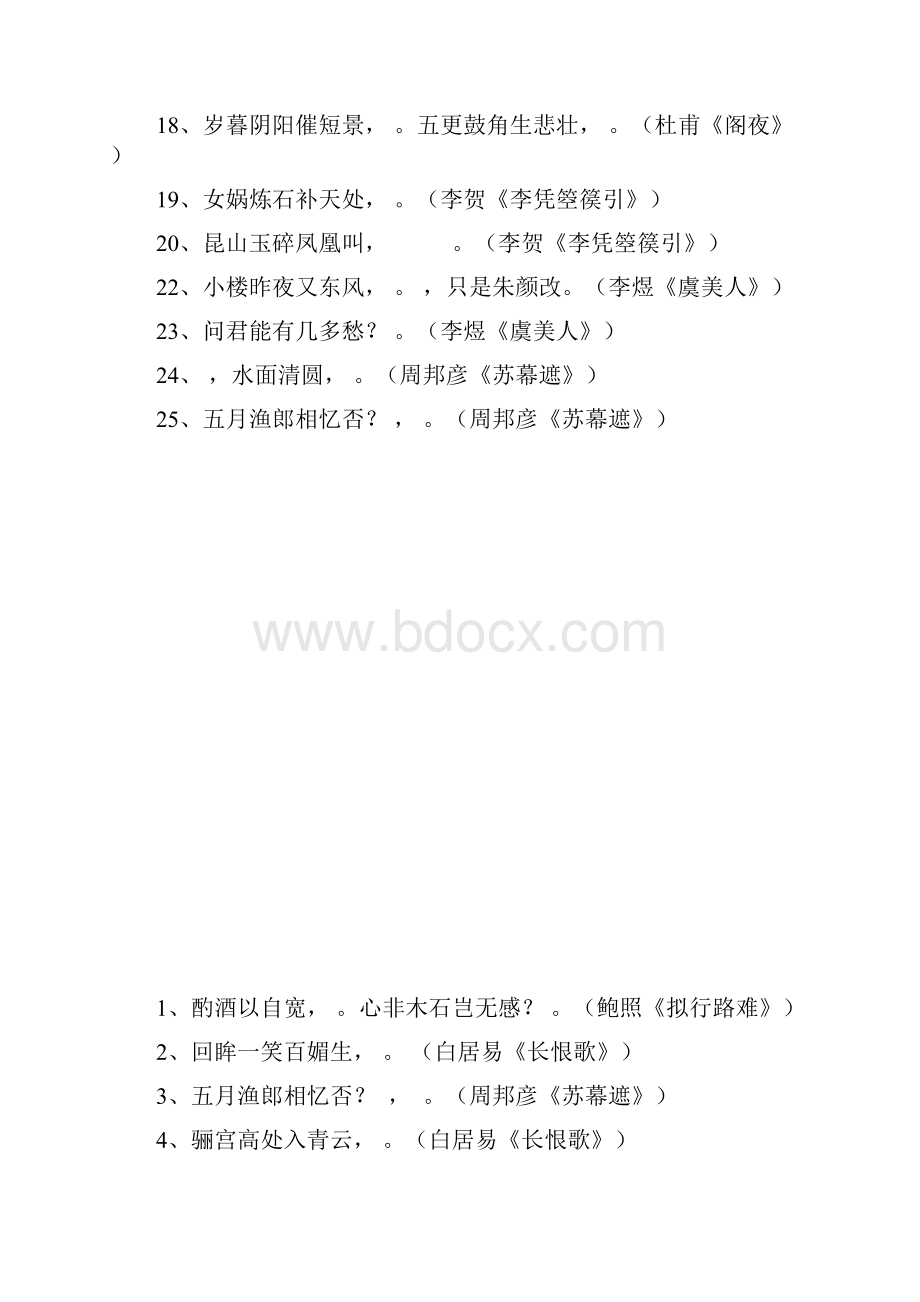 语文选修中国古代诗歌散文欣赏默写试题文档格式.docx_第2页