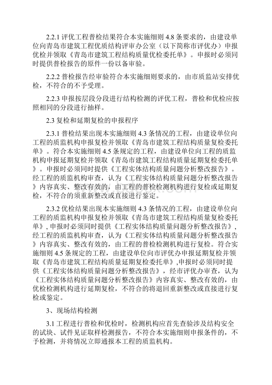 主体结构质量检测实施细则.docx_第3页