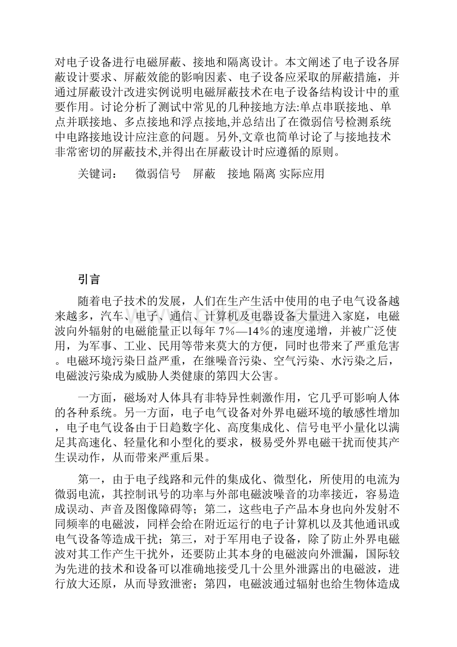 漫谈屏蔽 接地 隔离.docx_第2页