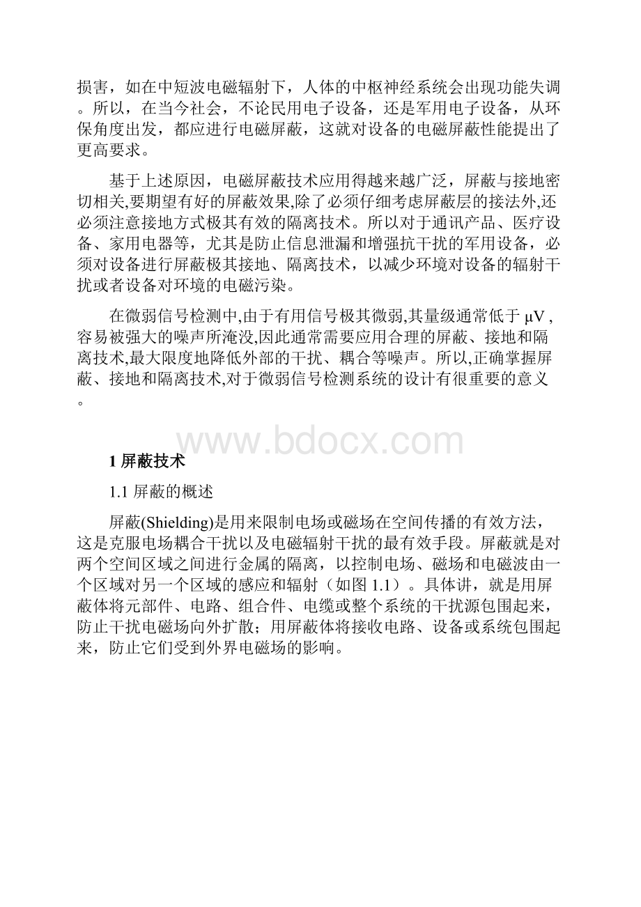 漫谈屏蔽 接地 隔离.docx_第3页