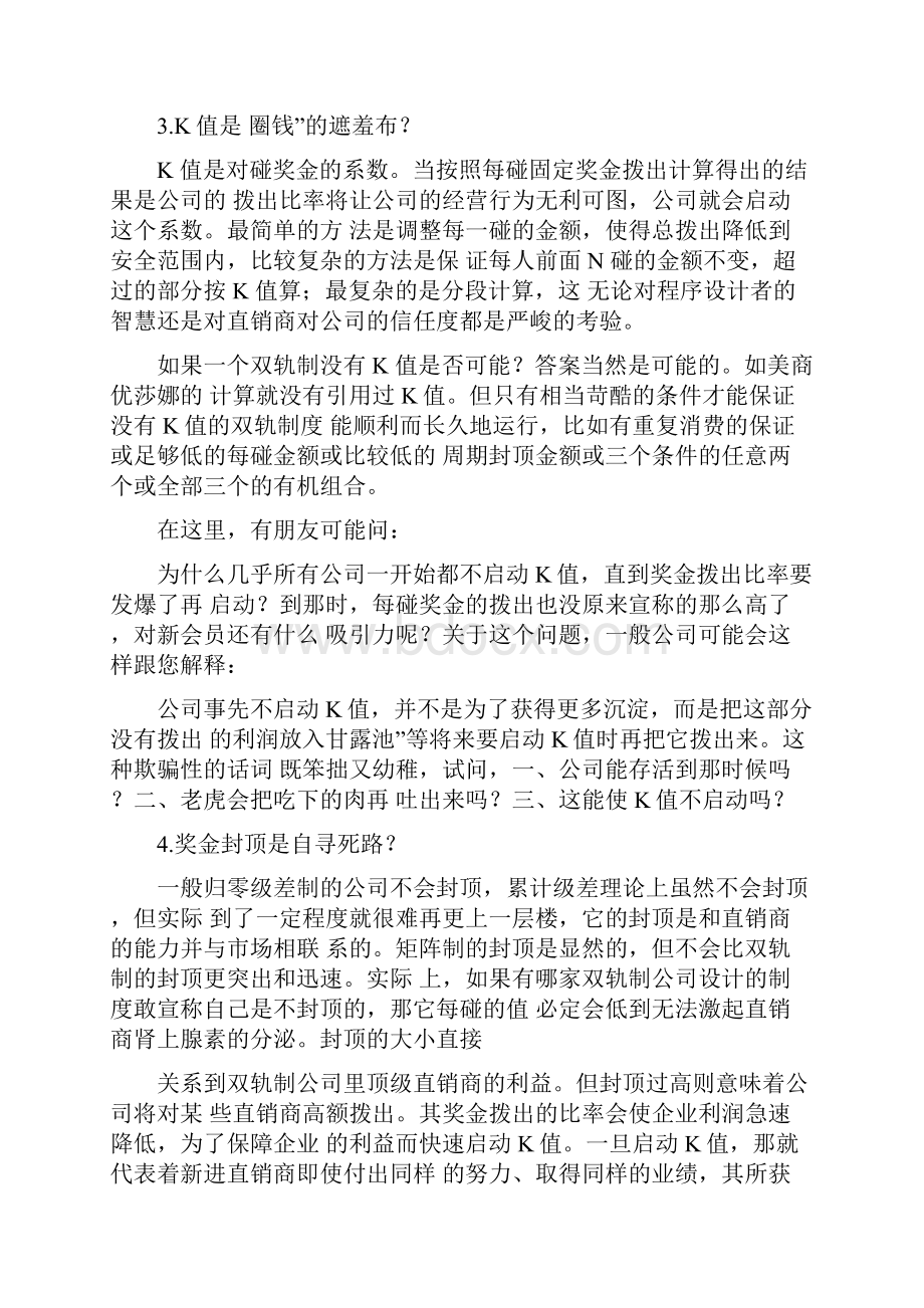 双轨制的真正陷阱是什么.docx_第2页