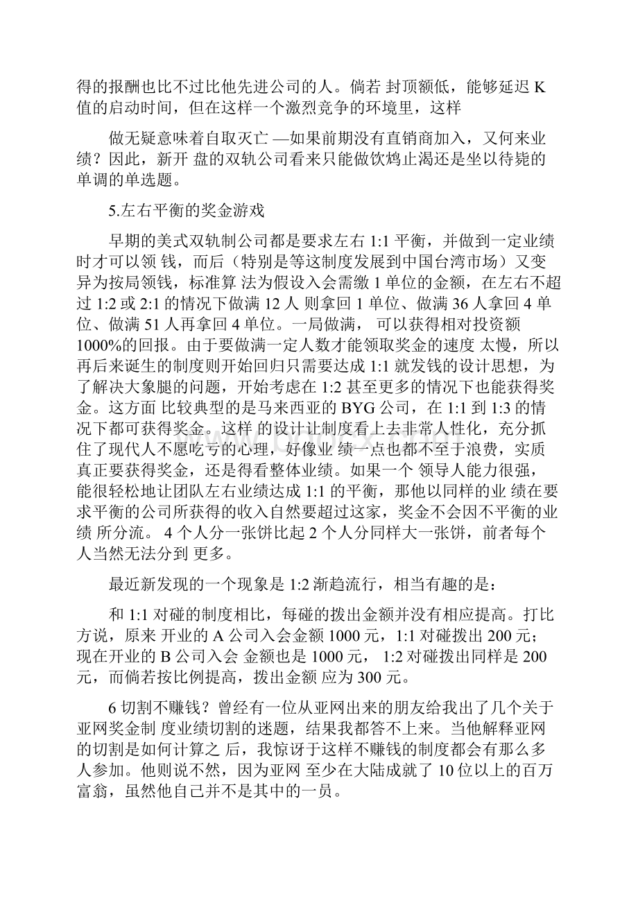 双轨制的真正陷阱是什么.docx_第3页