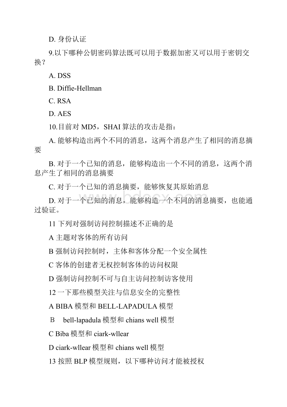 CISP试题及答案四套题.docx_第3页