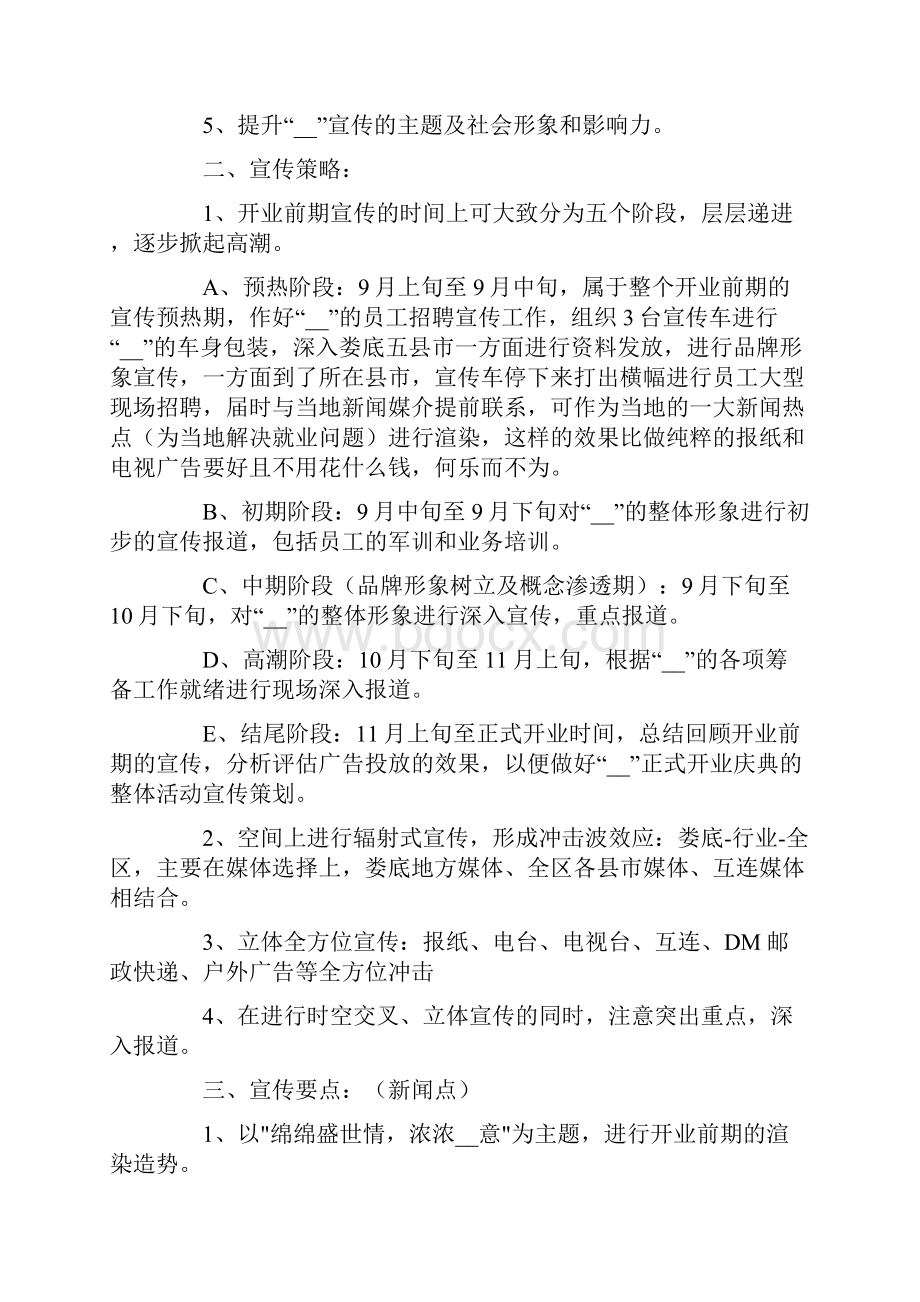 广告策划方案模板合集十篇Word格式.docx_第2页