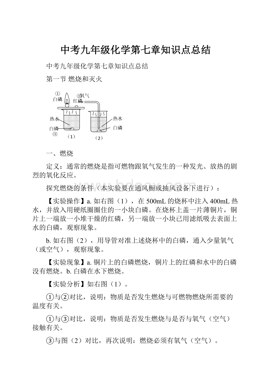 中考九年级化学第七章知识点总结.docx