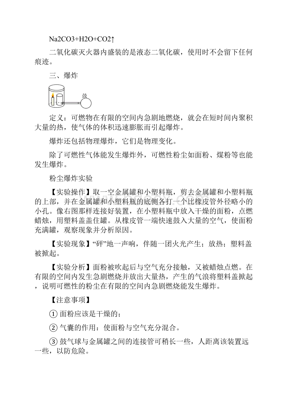 中考九年级化学第七章知识点总结Word文档下载推荐.docx_第3页