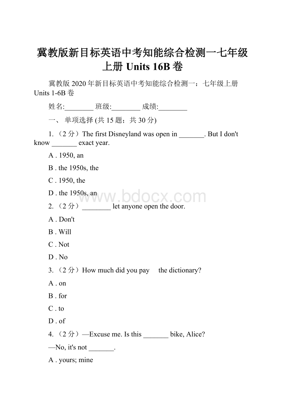 冀教版新目标英语中考知能综合检测一七年级上册 Units 16B卷.docx