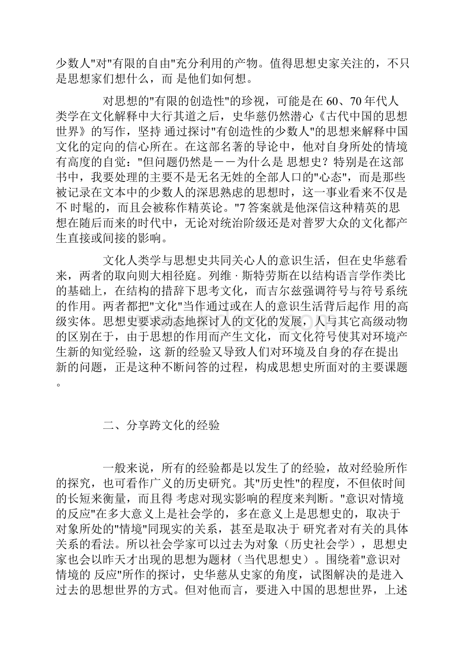 陈少明穿越理解的双重屏障论史华慈的思想史观Word格式文档下载.docx_第3页