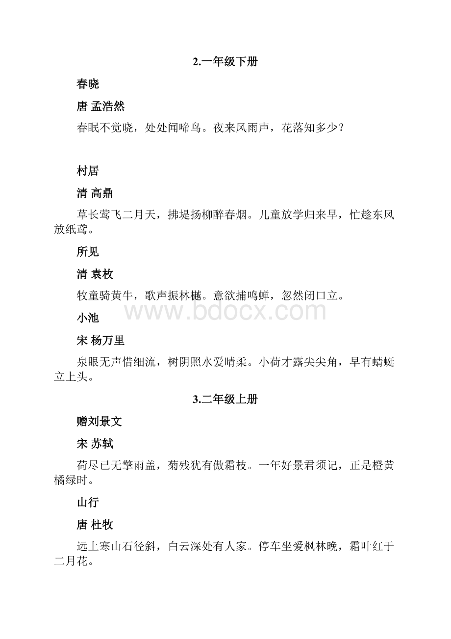 小学阶段必背古诗词及名句Word文件下载.docx_第2页