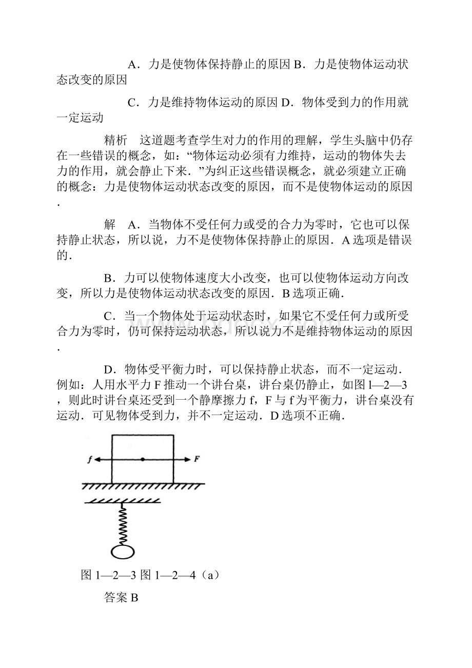 力和运动典型例题解析.docx_第3页