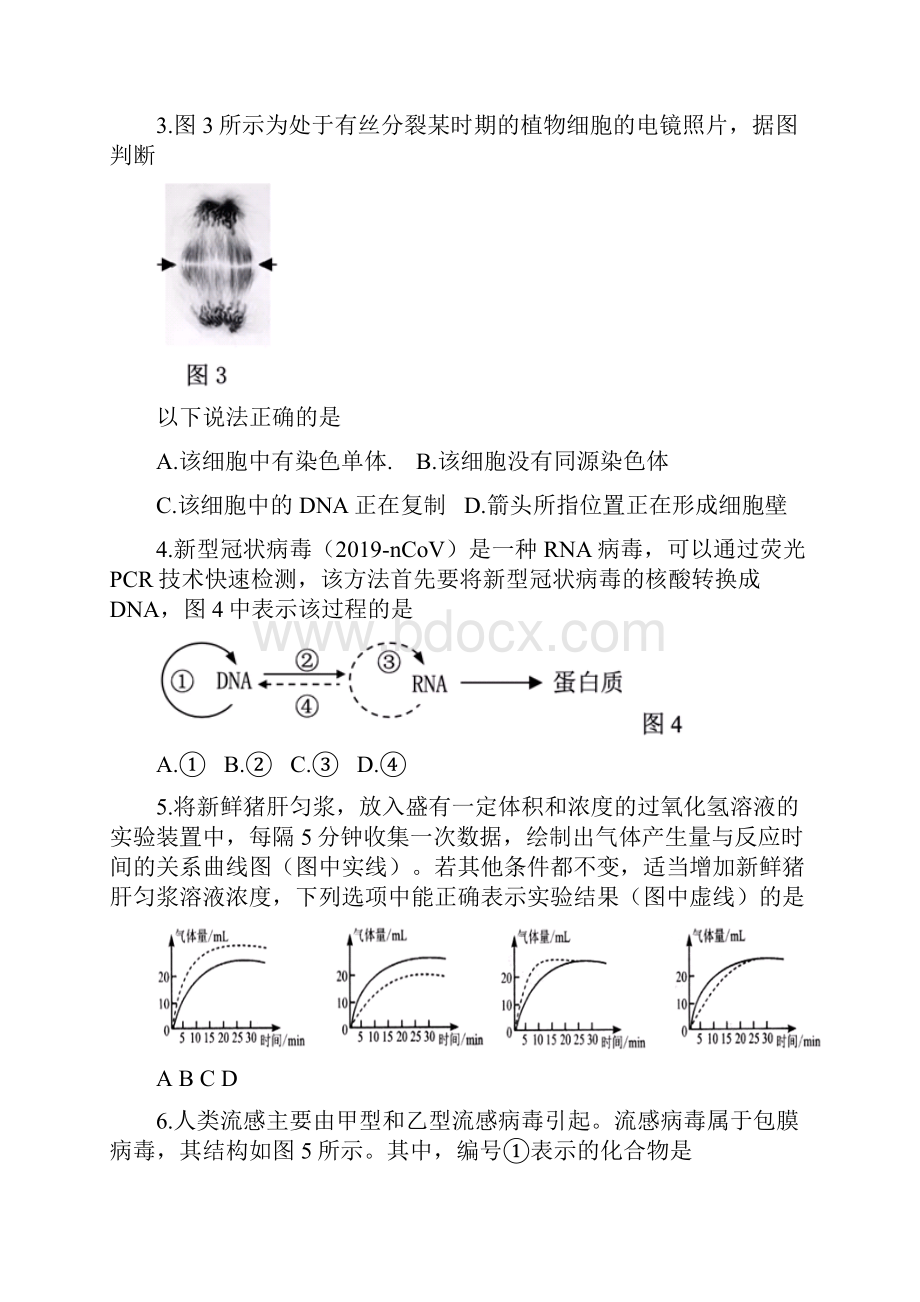 届上海市金山区高三下学期第二次模拟生命科学试题.docx_第2页