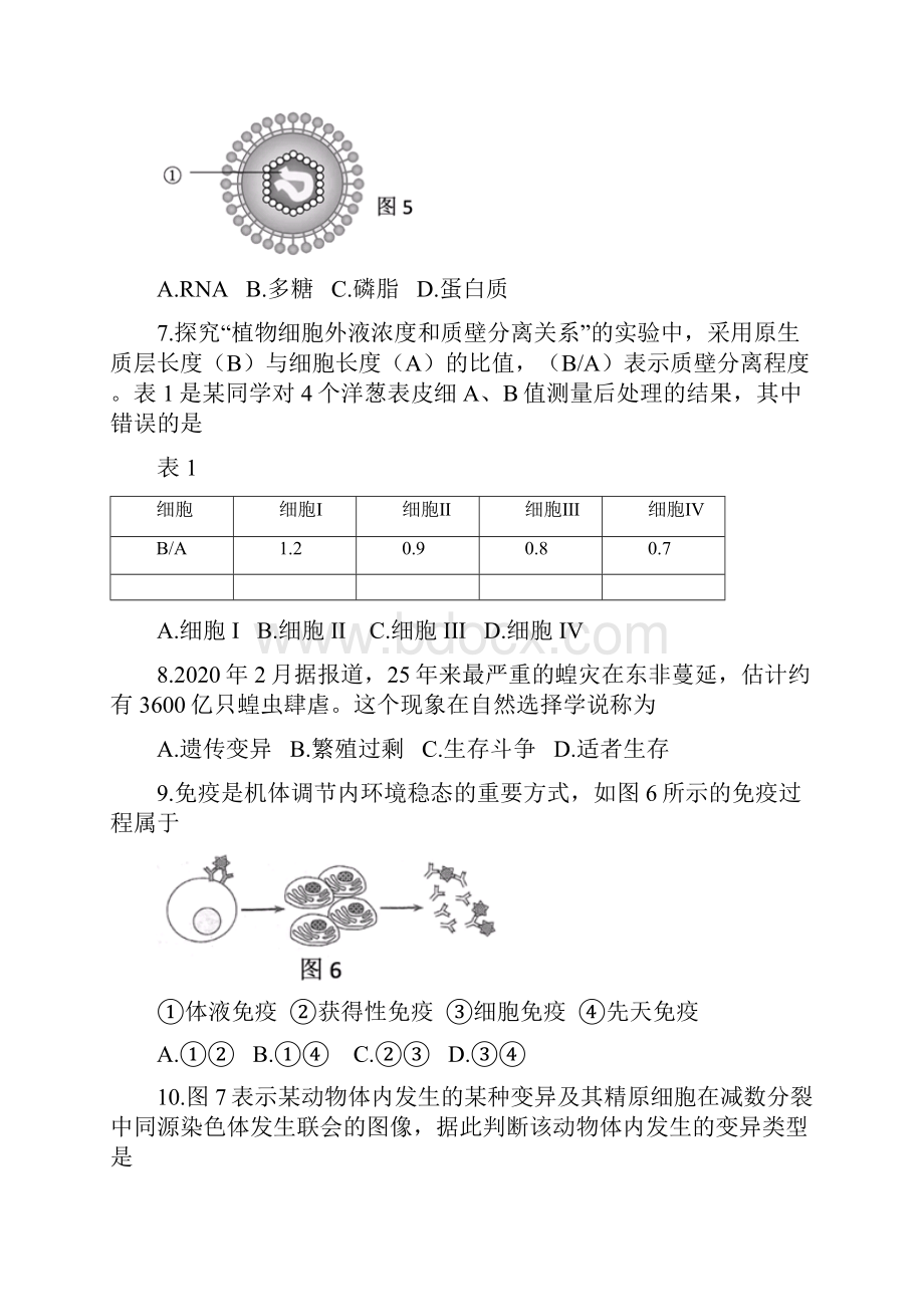 届上海市金山区高三下学期第二次模拟生命科学试题.docx_第3页