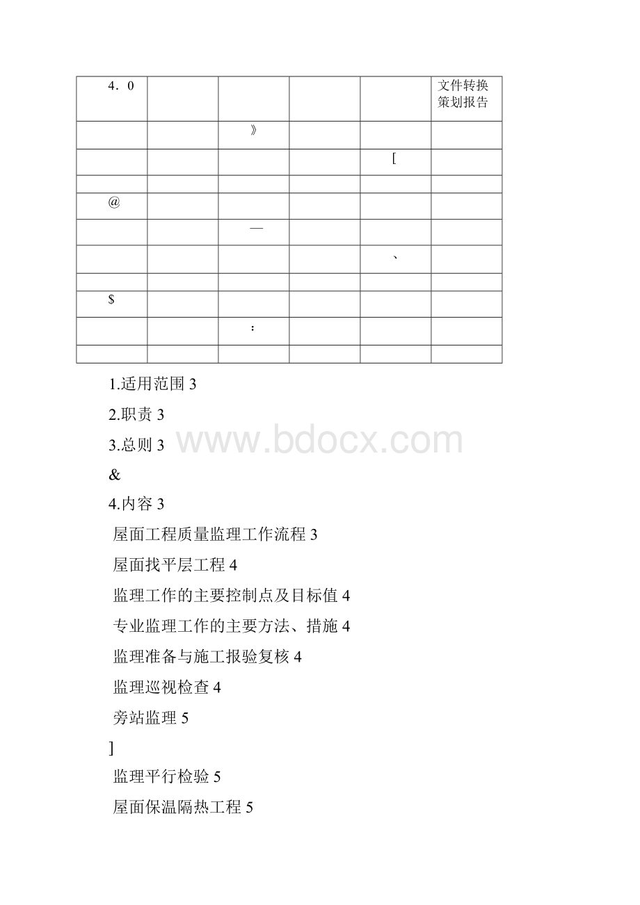 屋面监理细则.docx_第2页