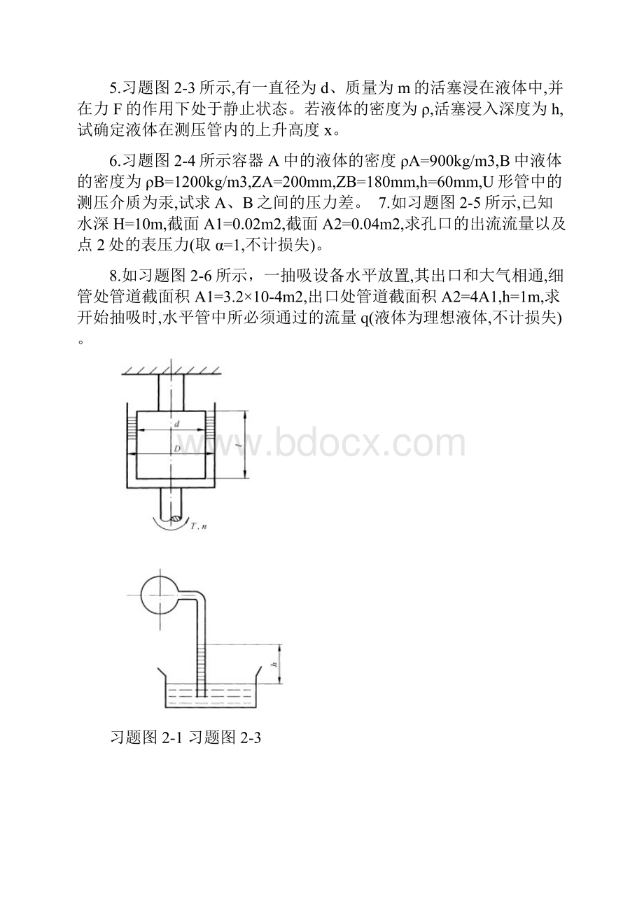 液压系统与元件复习题三Word文档下载推荐.docx_第3页